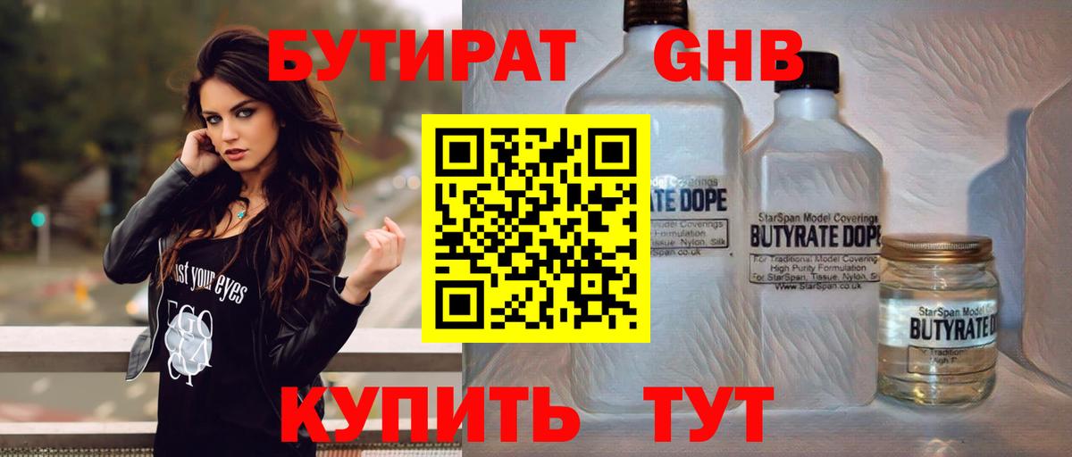 Бутират буратино  Вход с VPN  БУТИРАТ  Ноябрьск 