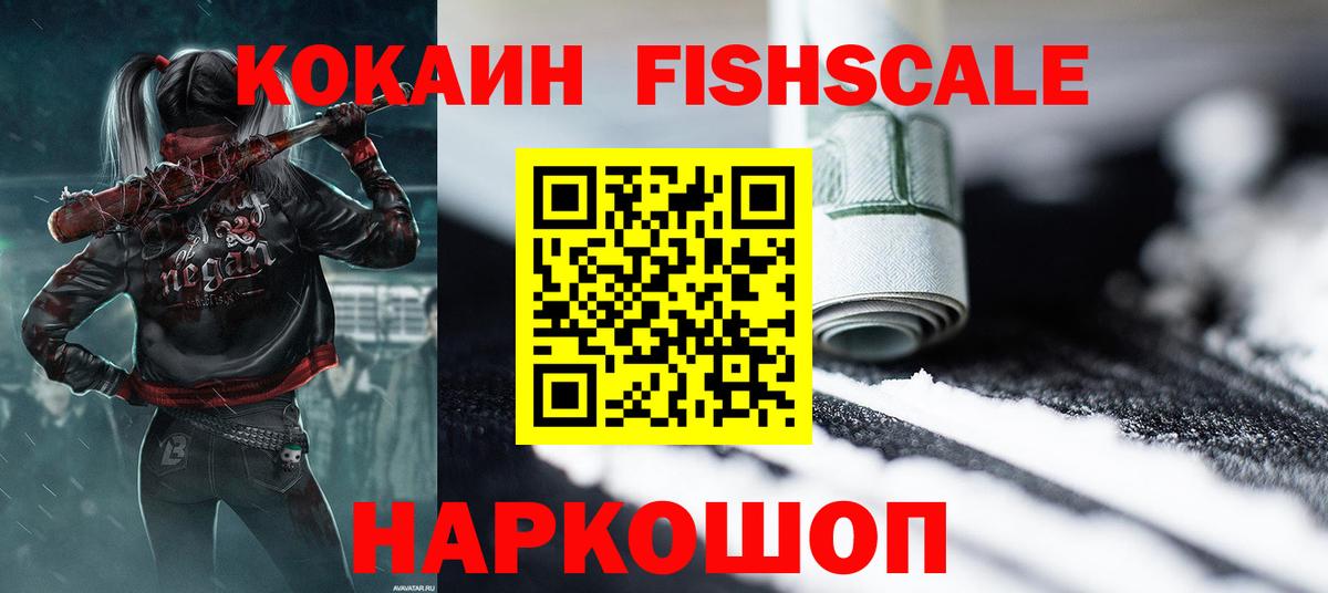 КОКАИН Перу  Cocaine FishScale  Вход с VPN  Ноябрьск 