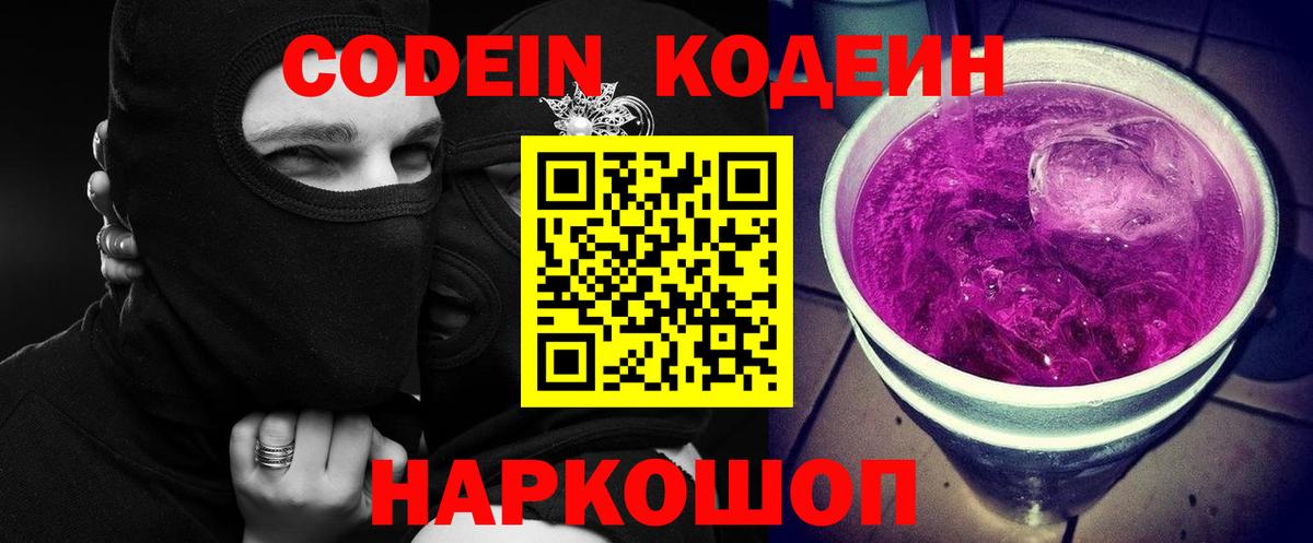 Ноябрьск  Codein Purple Drank  Вход с VPN 
