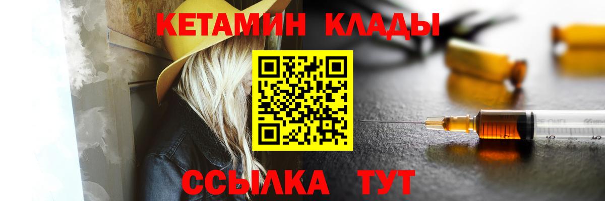Кетамин VHQ Ноябрьск